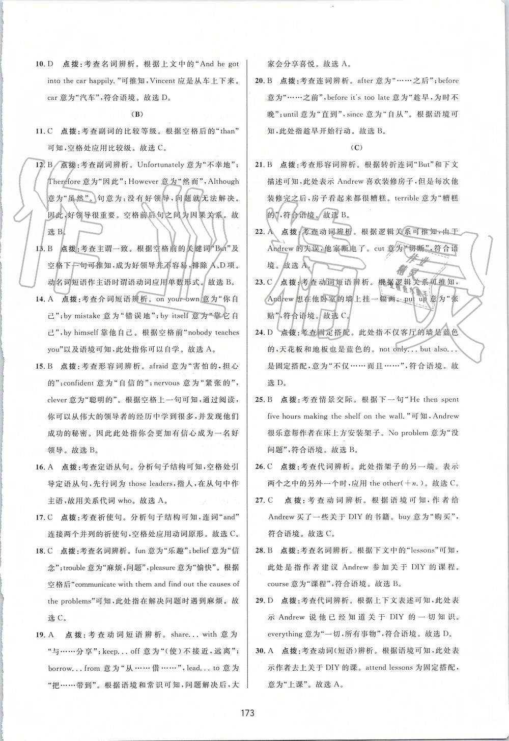 2019年三維數(shù)字課堂九年級(jí)英語上冊(cè)人教版 第31頁