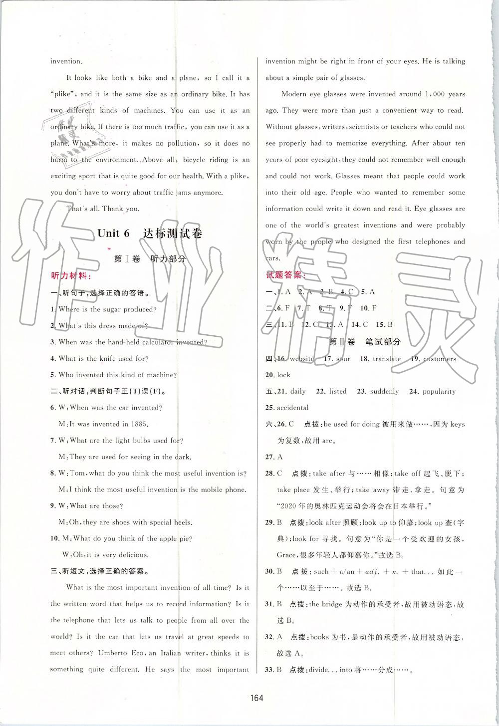 2019年三維數(shù)字課堂九年級英語上冊人教版 第22頁