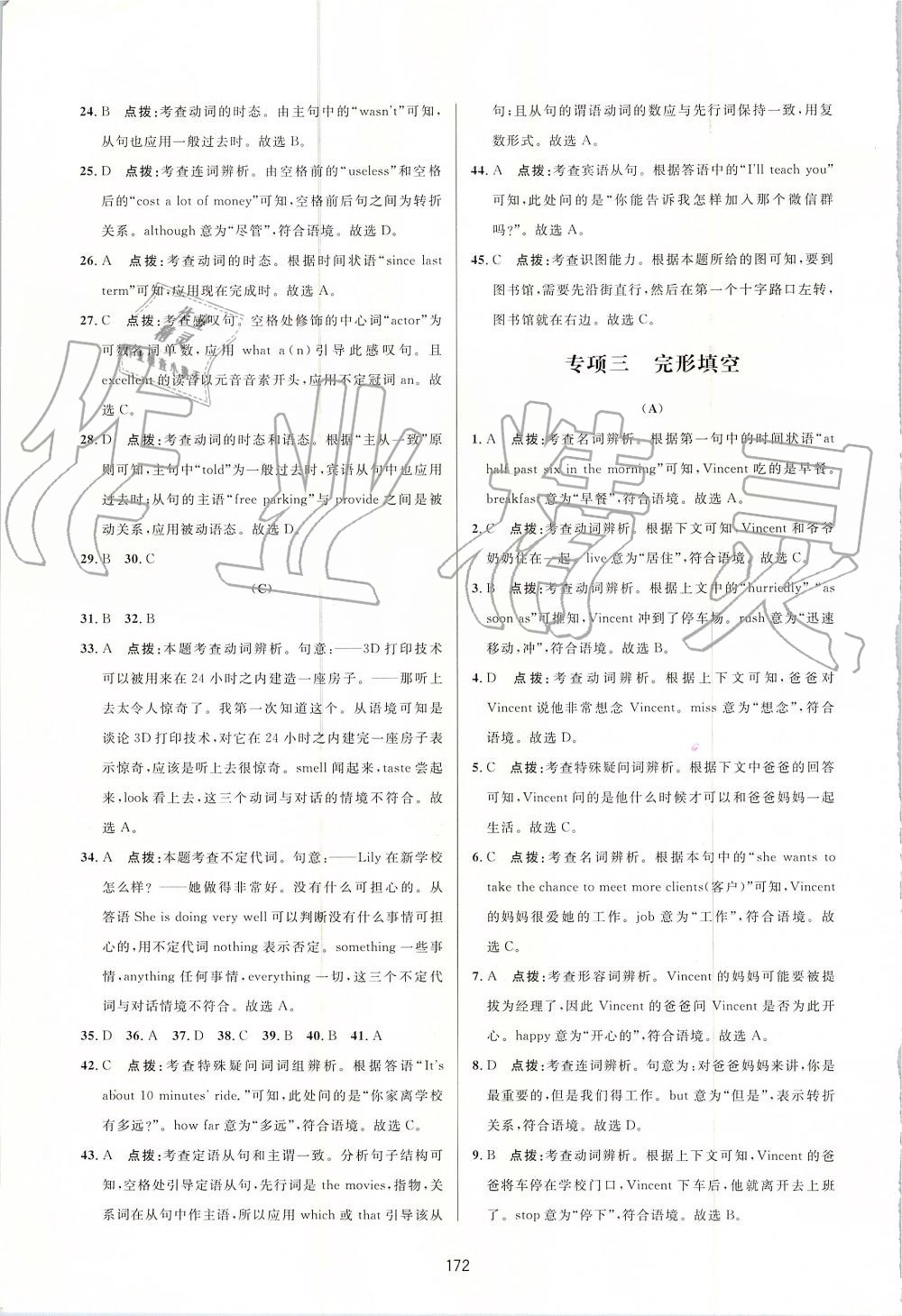 2019年三維數(shù)字課堂九年級(jí)英語上冊(cè)人教版 第30頁