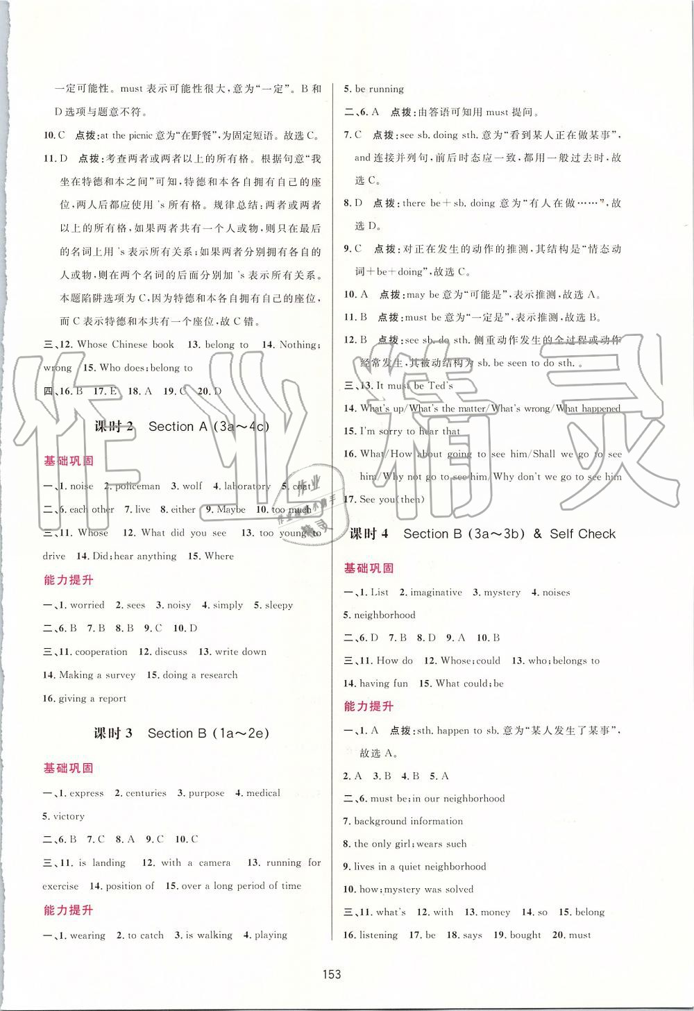 2019年三維數(shù)字課堂九年級英語上冊人教版 第11頁