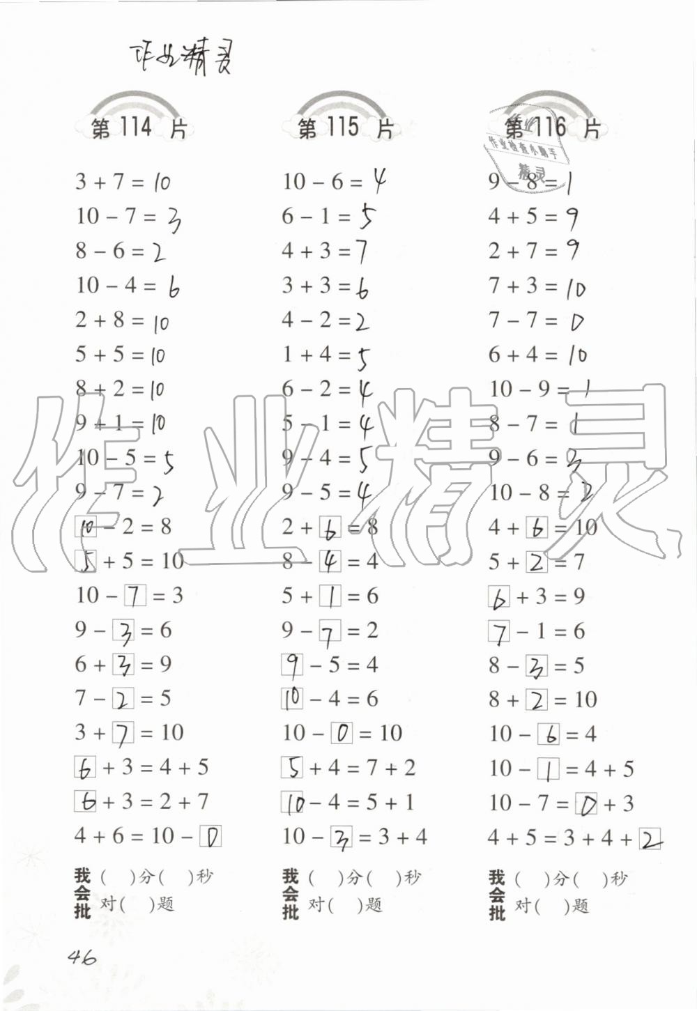 2019年小學(xué)數(shù)學(xué)口算訓(xùn)練一年級(jí)上冊(cè)人教版 第46頁(yè)