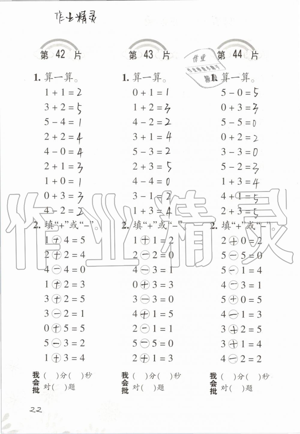 2019年小學數(shù)學口算訓練一年級上冊人教版 第22頁