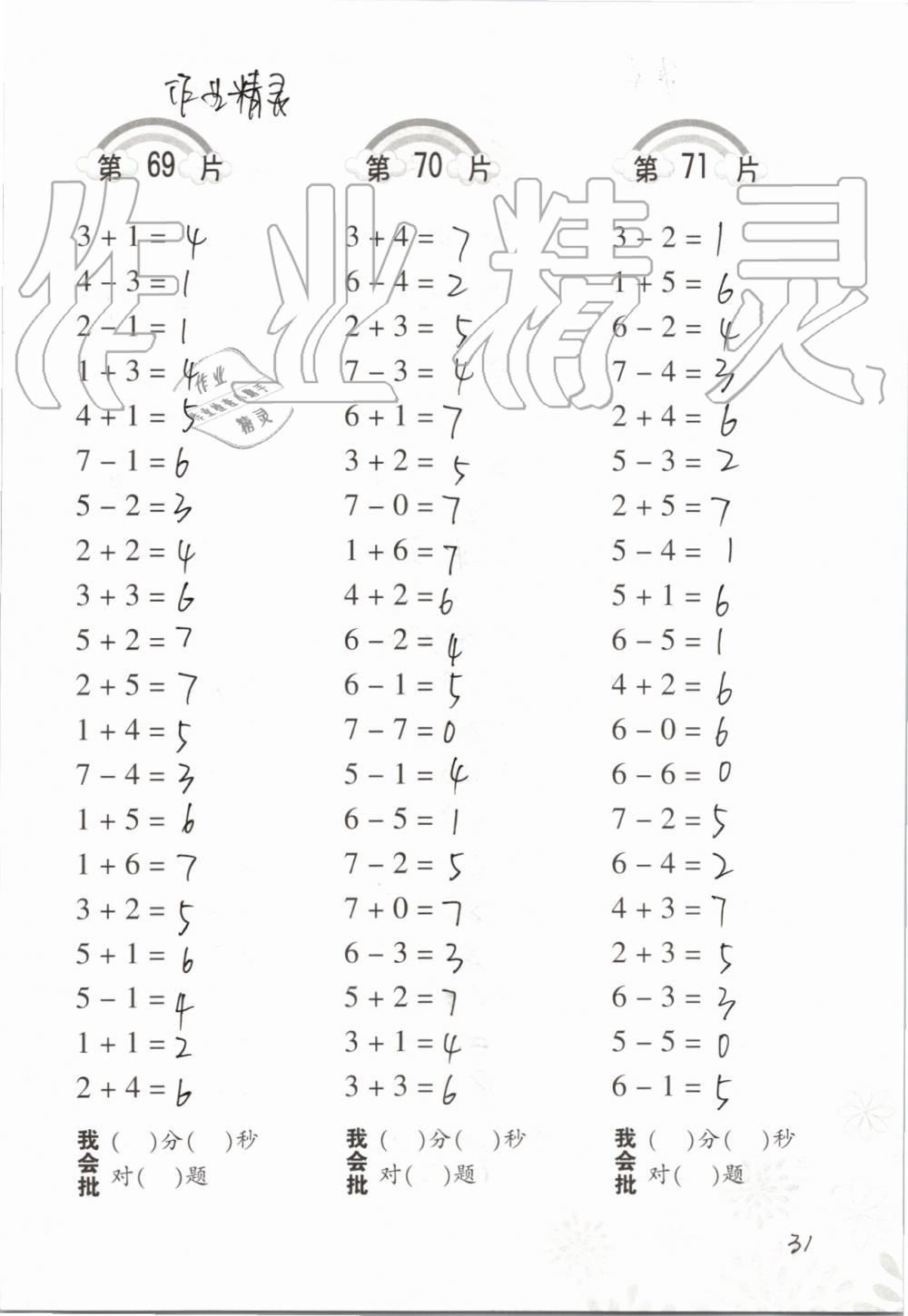 2019年小學(xué)數(shù)學(xué)口算訓(xùn)練一年級(jí)上冊(cè)人教版 第31頁(yè)