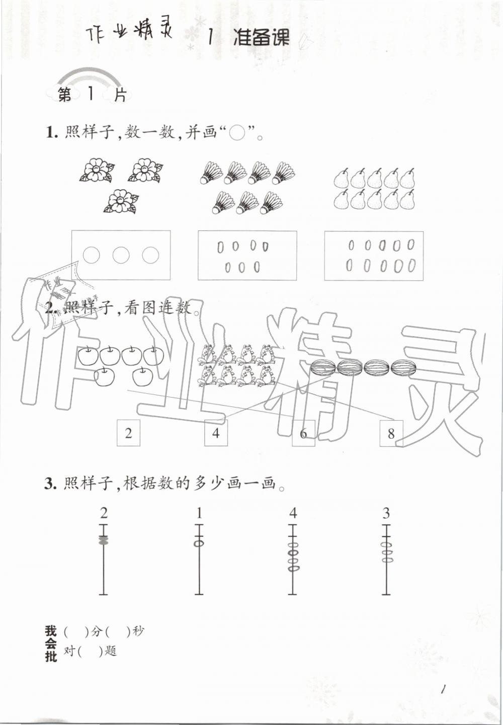 2019年小學(xué)數(shù)學(xué)口算訓(xùn)練一年級(jí)上冊人教版 第1頁