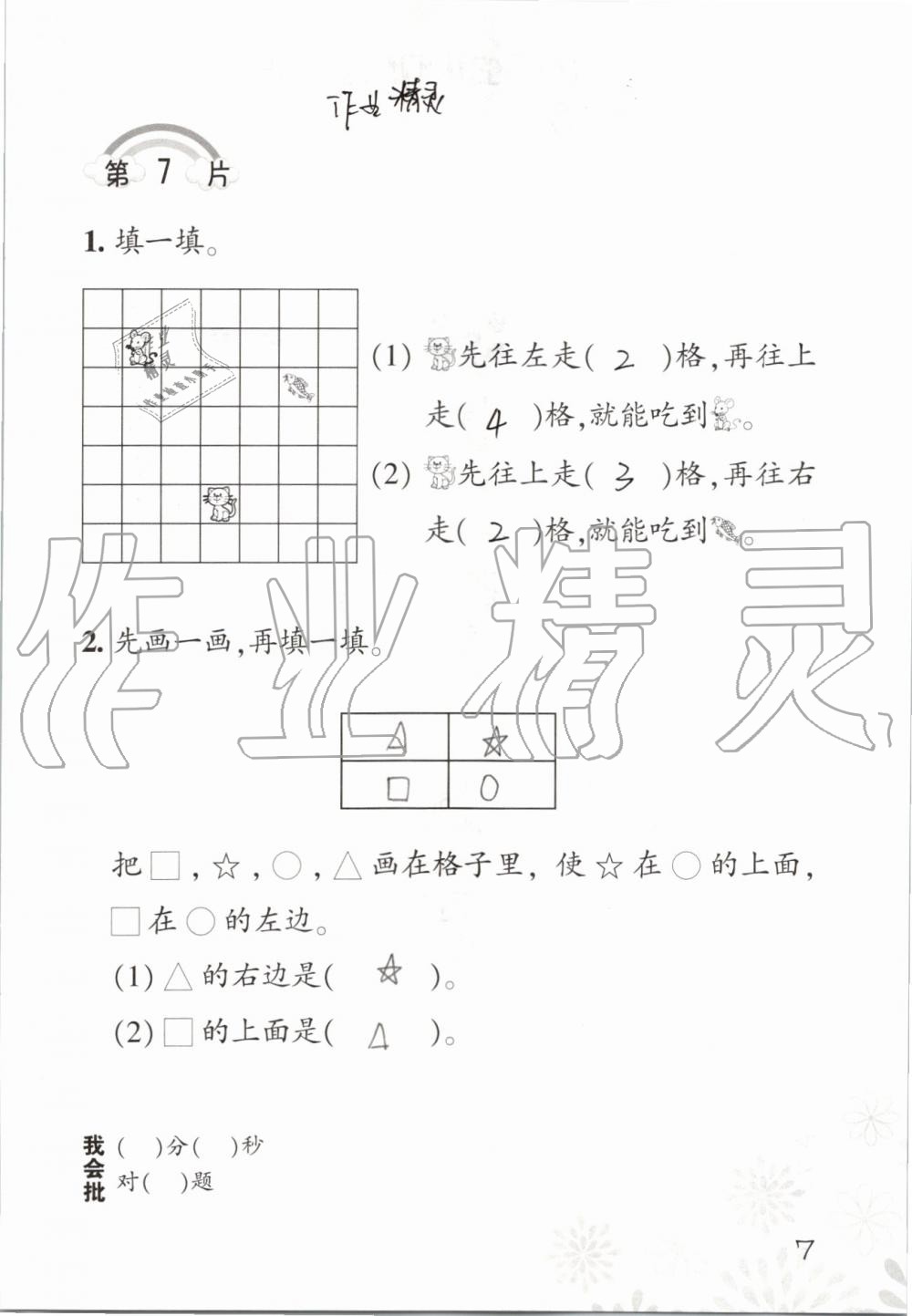 2019年小學(xué)數(shù)學(xué)口算訓(xùn)練一年級(jí)上冊(cè)人教版 第7頁(yè)