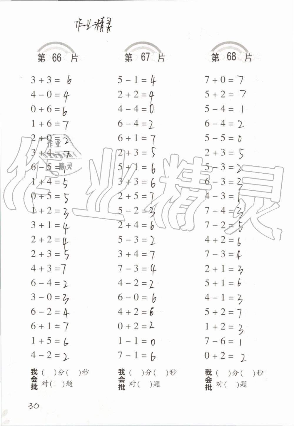 2019年小學(xué)數(shù)學(xué)口算訓(xùn)練一年級(jí)上冊(cè)人教版 第30頁(yè)