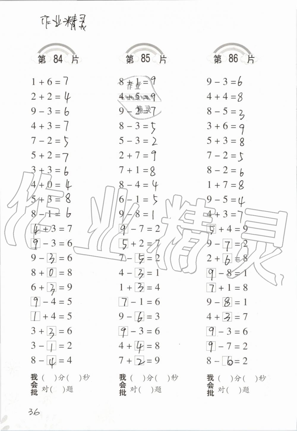 2019年小學(xué)數(shù)學(xué)口算訓(xùn)練一年級上冊人教版 第36頁