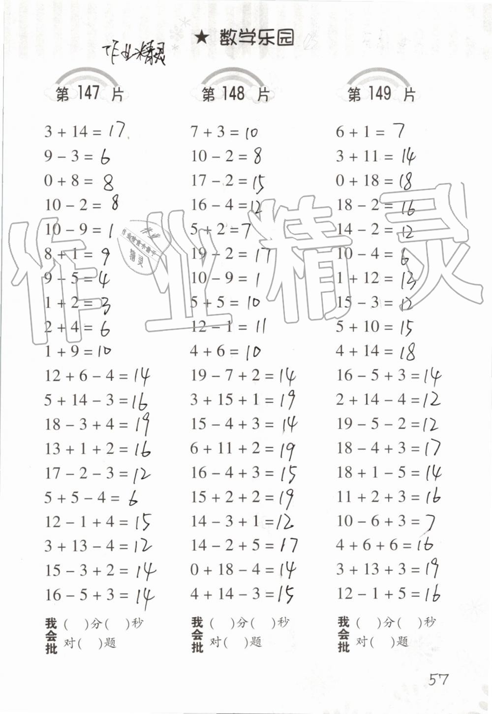 2019年小學(xué)數(shù)學(xué)口算訓(xùn)練一年級上冊人教版 第57頁