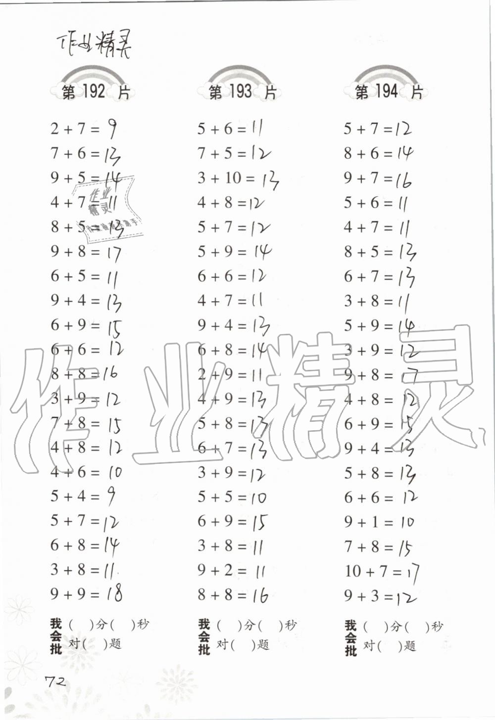 2019年小學數(shù)學口算訓練一年級上冊人教版 第72頁