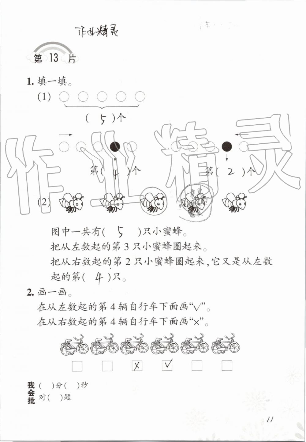 2019年小學(xué)數(shù)學(xué)口算訓(xùn)練一年級上冊人教版 第11頁