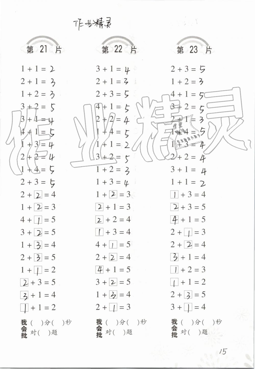 2019年小學(xué)數(shù)學(xué)口算訓(xùn)練一年級上冊人教版 第15頁