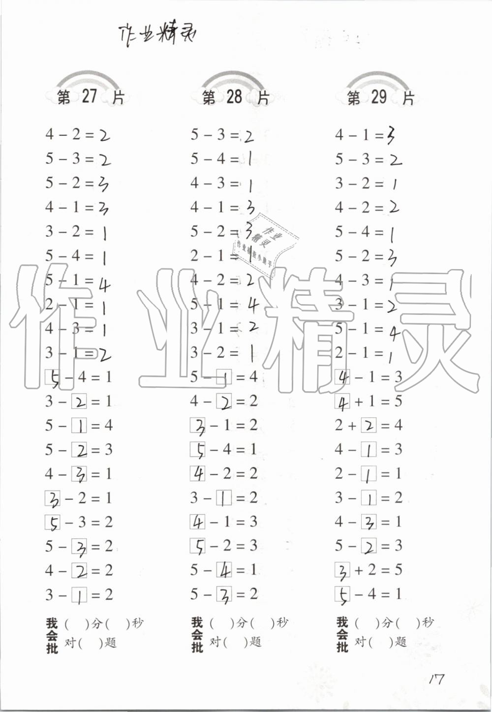 2019年小學(xué)數(shù)學(xué)口算訓(xùn)練一年級上冊人教版 第17頁