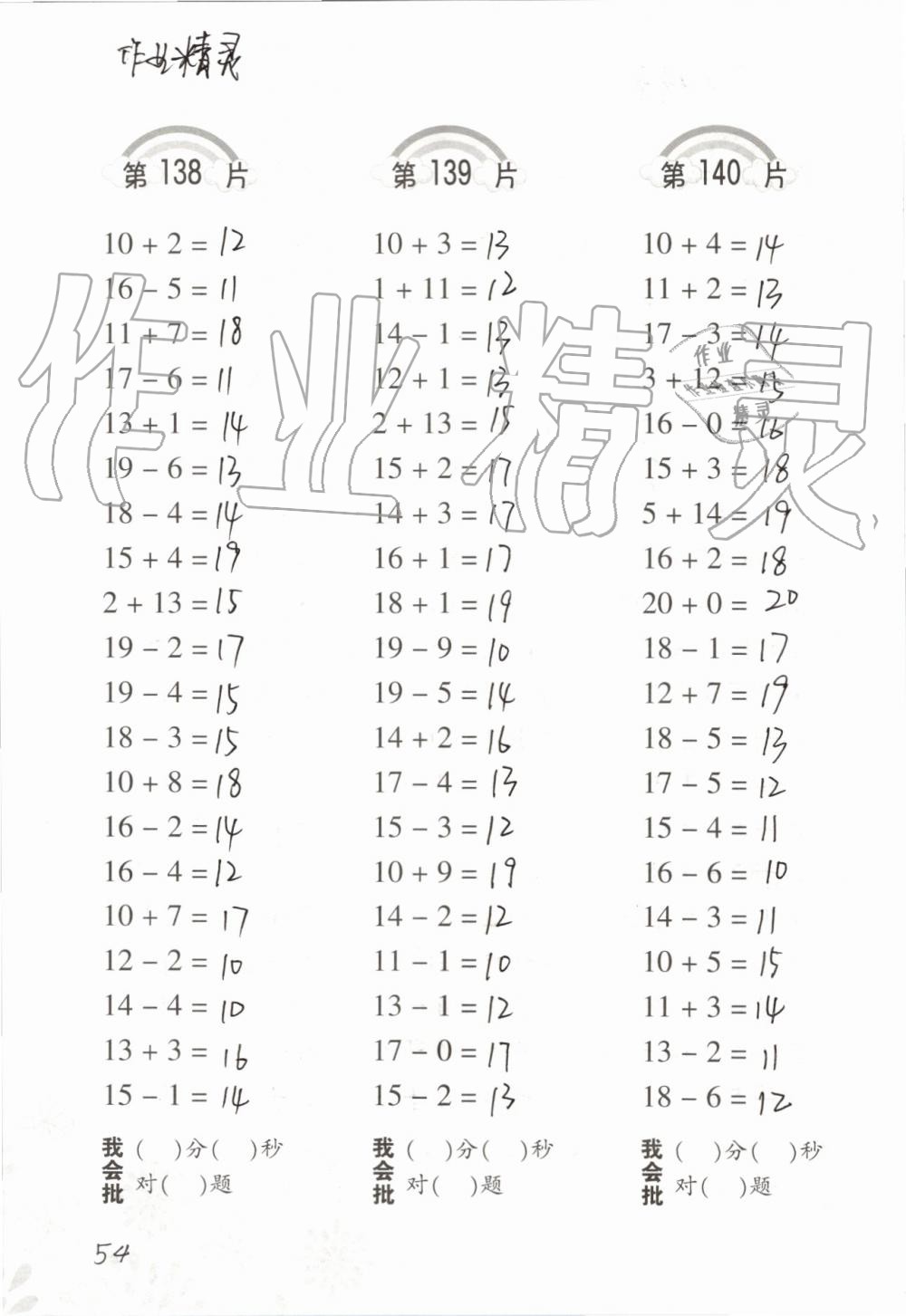 2019年小學(xué)數(shù)學(xué)口算訓(xùn)練一年級上冊人教版 第54頁