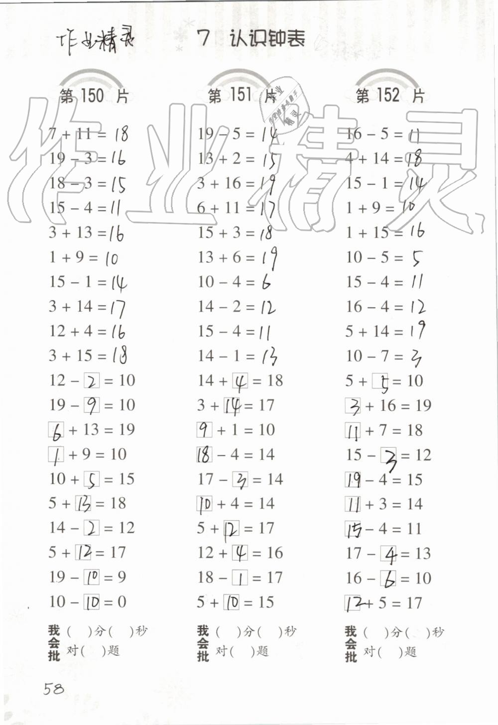 2019年小學(xué)數(shù)學(xué)口算訓(xùn)練一年級(jí)上冊(cè)人教版 第58頁(yè)