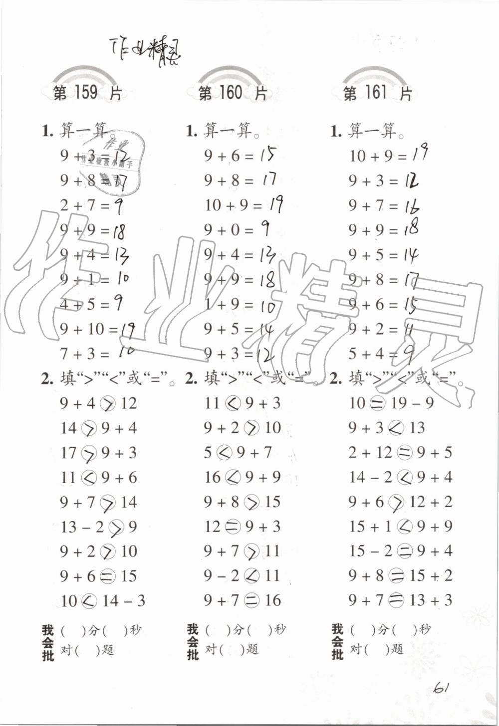 2019年小學(xué)數(shù)學(xué)口算訓(xùn)練一年級上冊人教版 第61頁