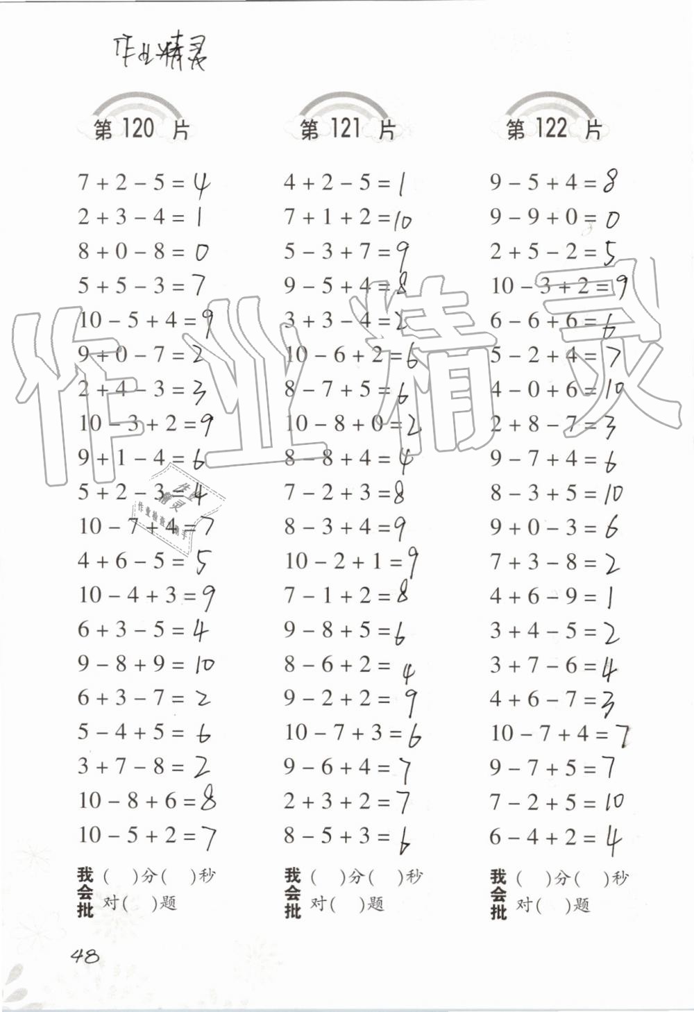 2019年小學(xué)數(shù)學(xué)口算訓(xùn)練一年級(jí)上冊(cè)人教版 第48頁