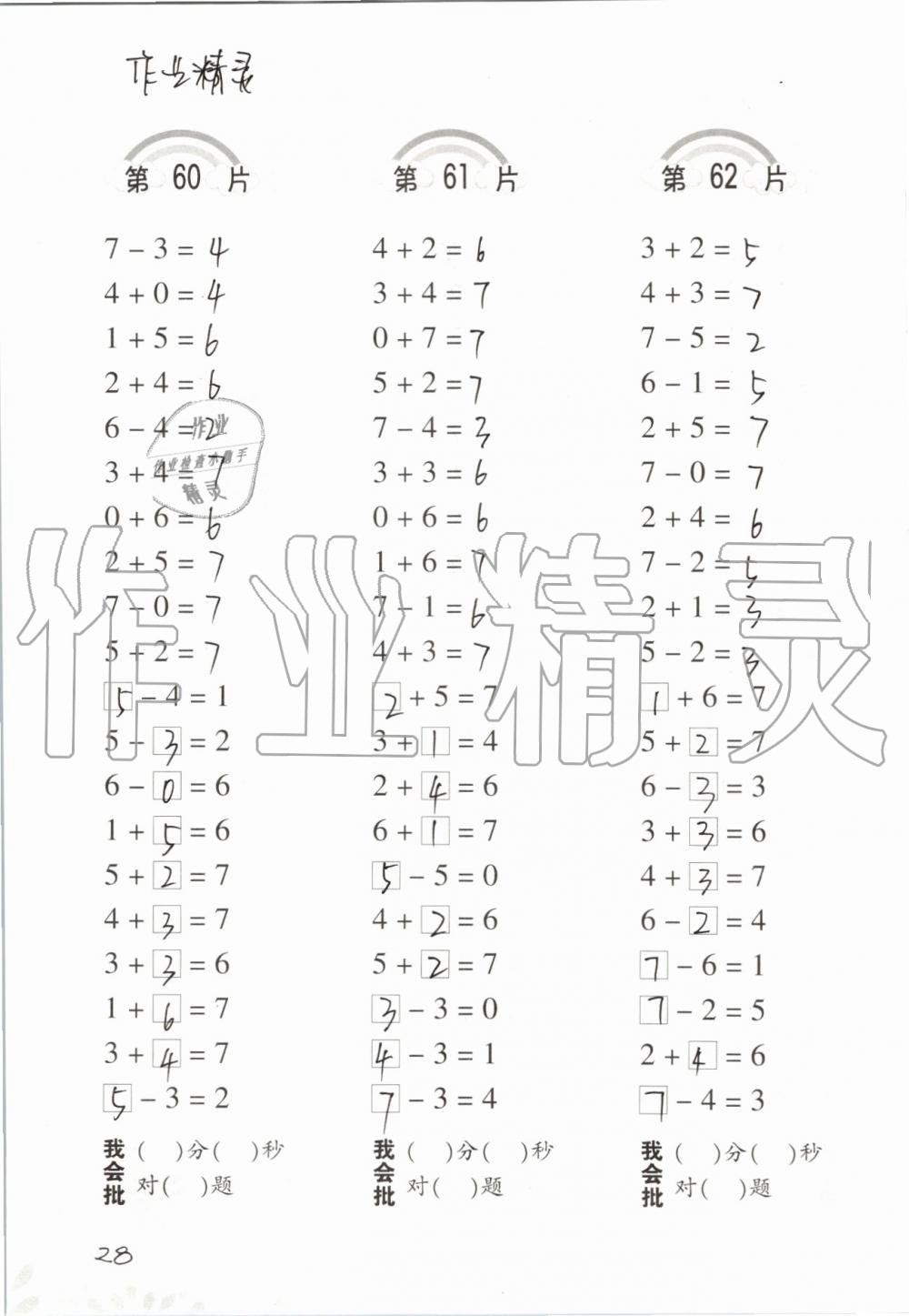 2019年小學(xué)數(shù)學(xué)口算訓(xùn)練一年級(jí)上冊(cè)人教版 第28頁(yè)