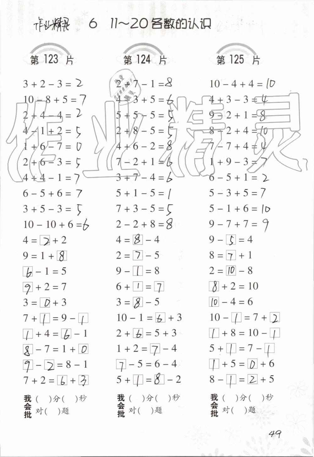 2019年小學(xué)數(shù)學(xué)口算訓(xùn)練一年級上冊人教版 第49頁