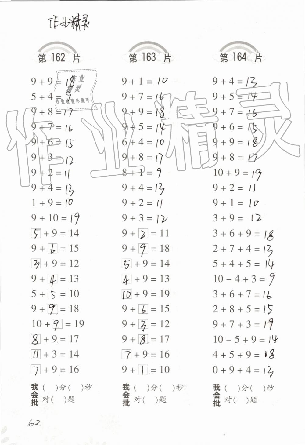 2019年小學(xué)數(shù)學(xué)口算訓(xùn)練一年級(jí)上冊(cè)人教版 第62頁(yè)