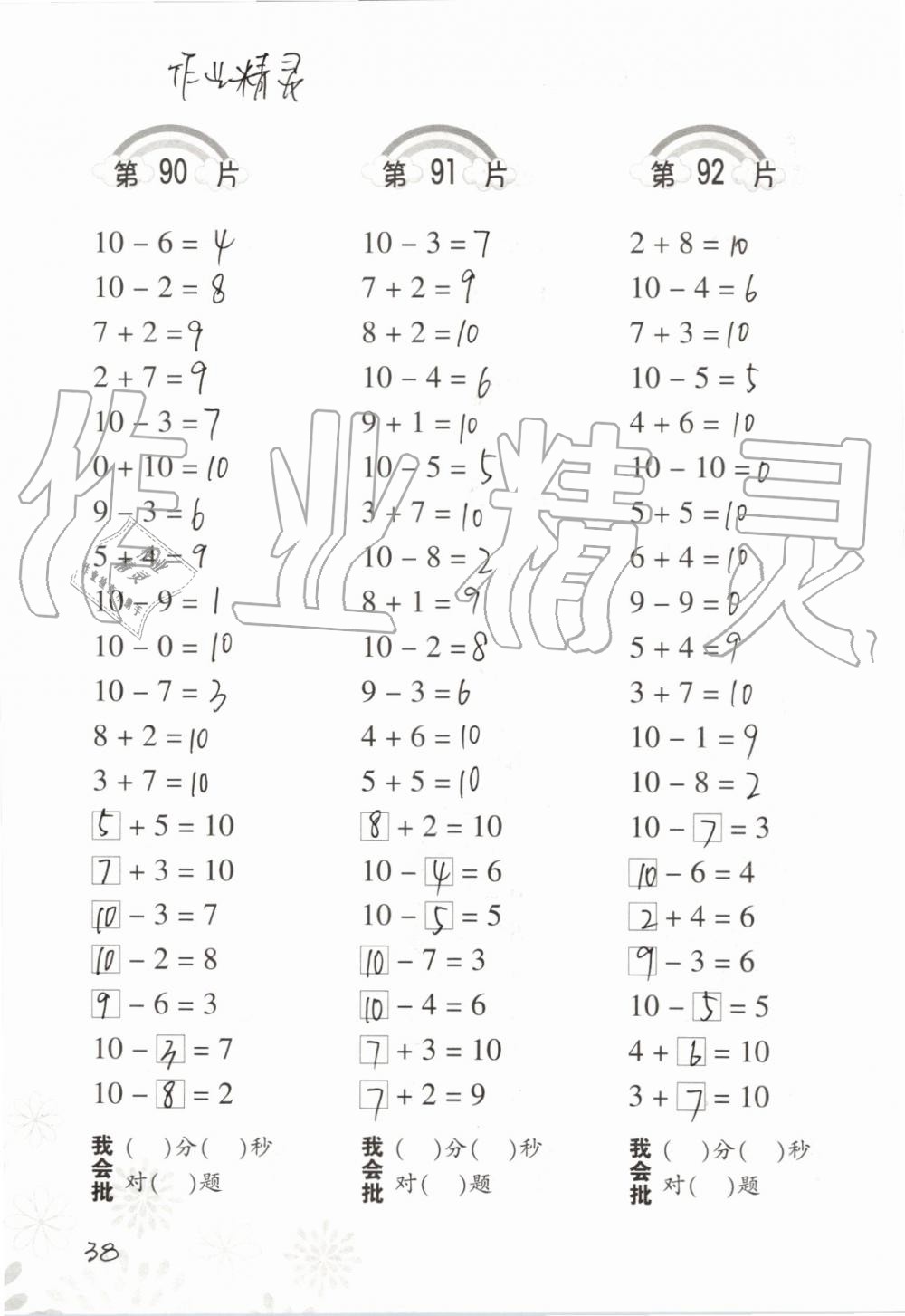 2019年小學(xué)數(shù)學(xué)口算訓(xùn)練一年級(jí)上冊(cè)人教版 第38頁