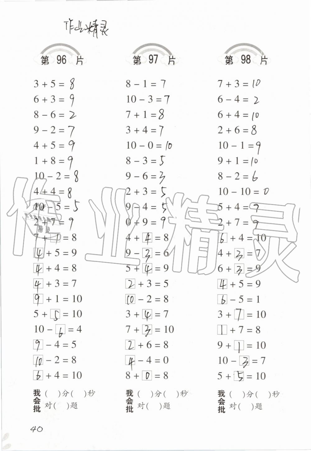 2019年小學(xué)數(shù)學(xué)口算訓(xùn)練一年級(jí)上冊(cè)人教版 第40頁