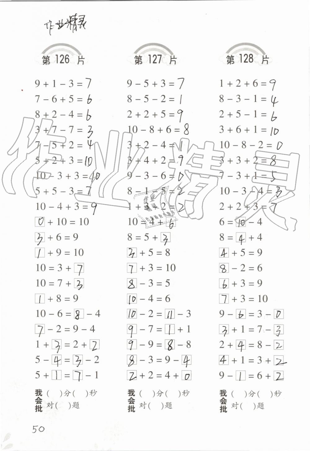 2019年小學(xué)數(shù)學(xué)口算訓(xùn)練一年級上冊人教版 第50頁