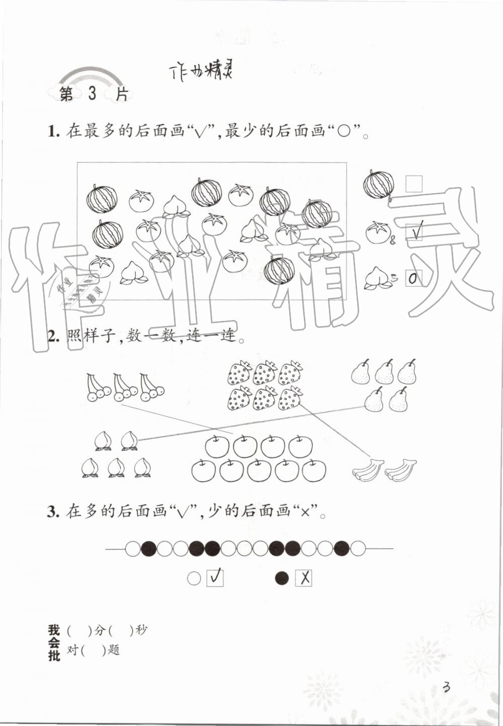 2019年小學數(shù)學口算訓練一年級上冊人教版 第3頁