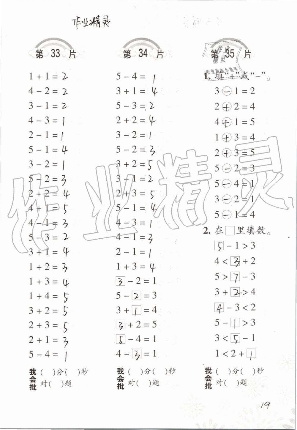 2019年小學(xué)數(shù)學(xué)口算訓(xùn)練一年級(jí)上冊(cè)人教版 第19頁(yè)