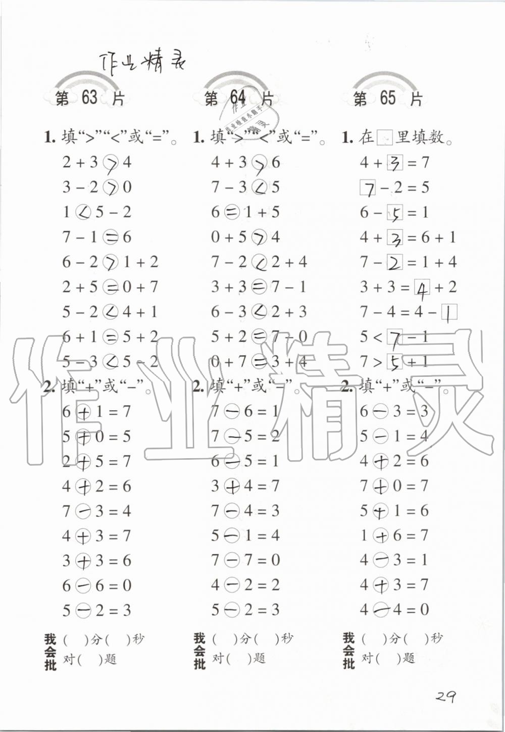 2019年小學(xué)數(shù)學(xué)口算訓(xùn)練一年級(jí)上冊人教版 第29頁