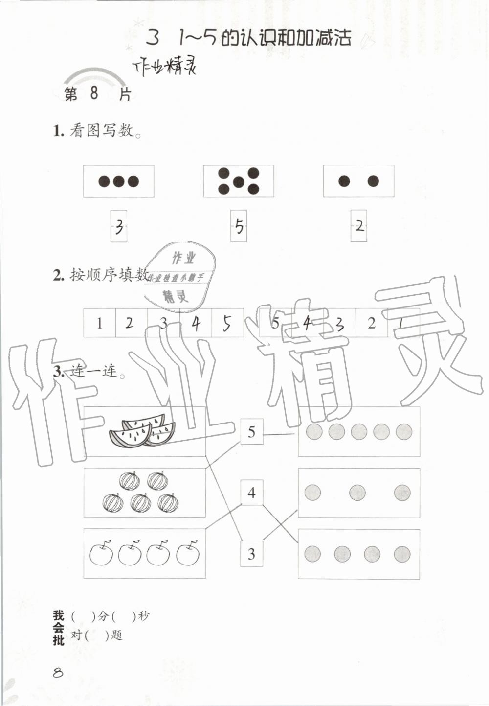 2019年小學(xué)數(shù)學(xué)口算訓(xùn)練一年級(jí)上冊(cè)人教版 第8頁
