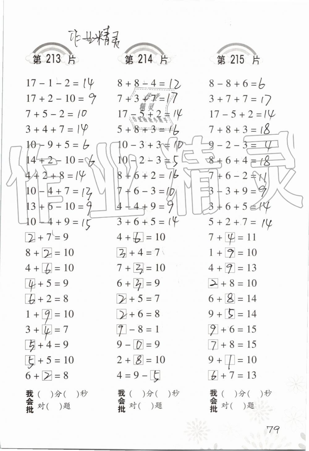 2019年小學(xué)數(shù)學(xué)口算訓(xùn)練一年級(jí)上冊(cè)人教版 第79頁(yè)