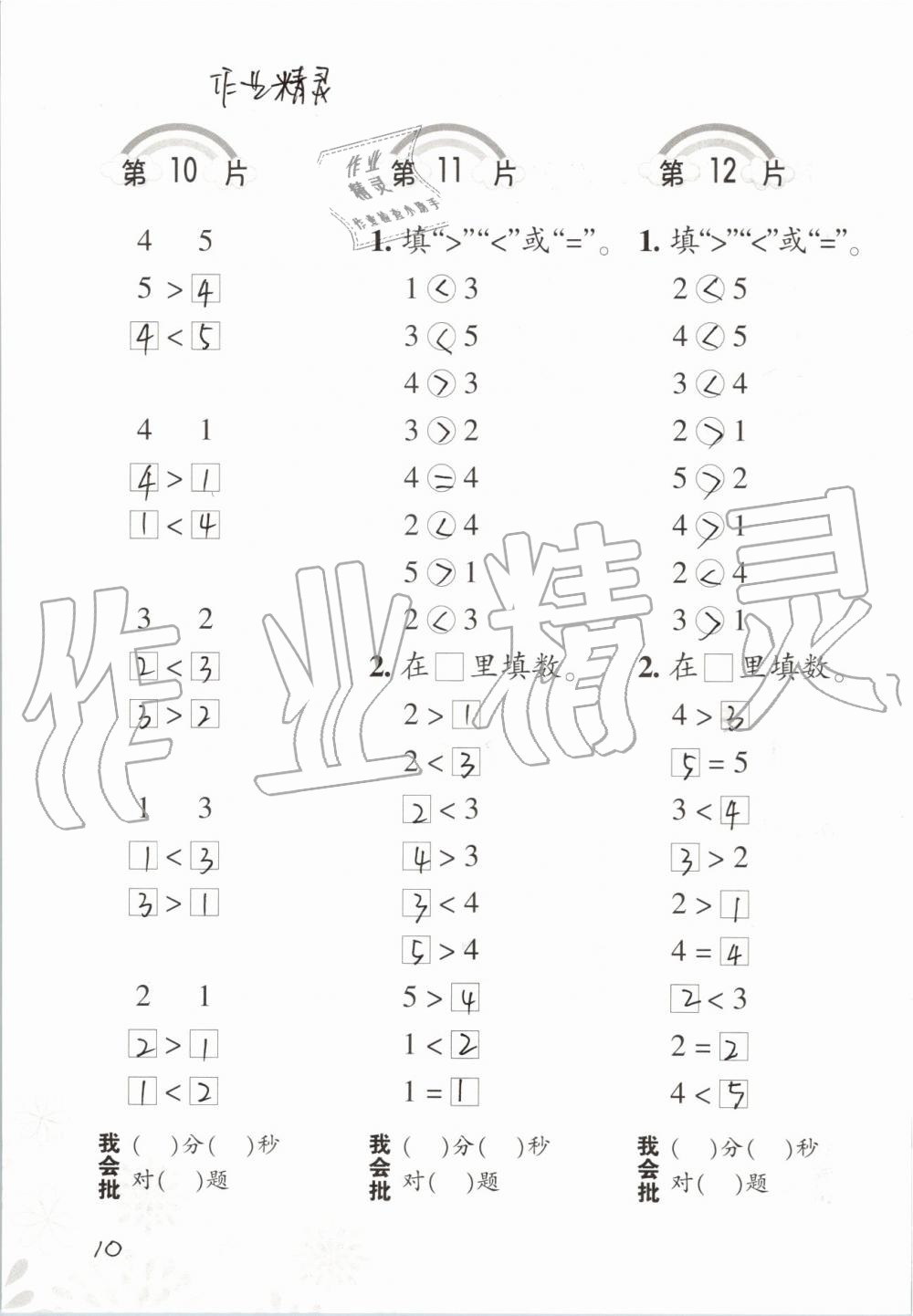 2019年小學數學口算訓練一年級上冊人教版 第10頁