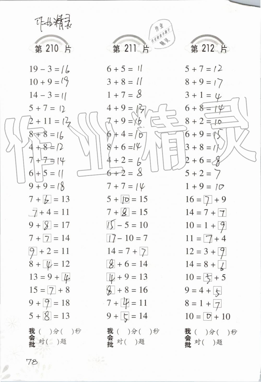 2019年小學(xué)數(shù)學(xué)口算訓(xùn)練一年級(jí)上冊(cè)人教版 第78頁