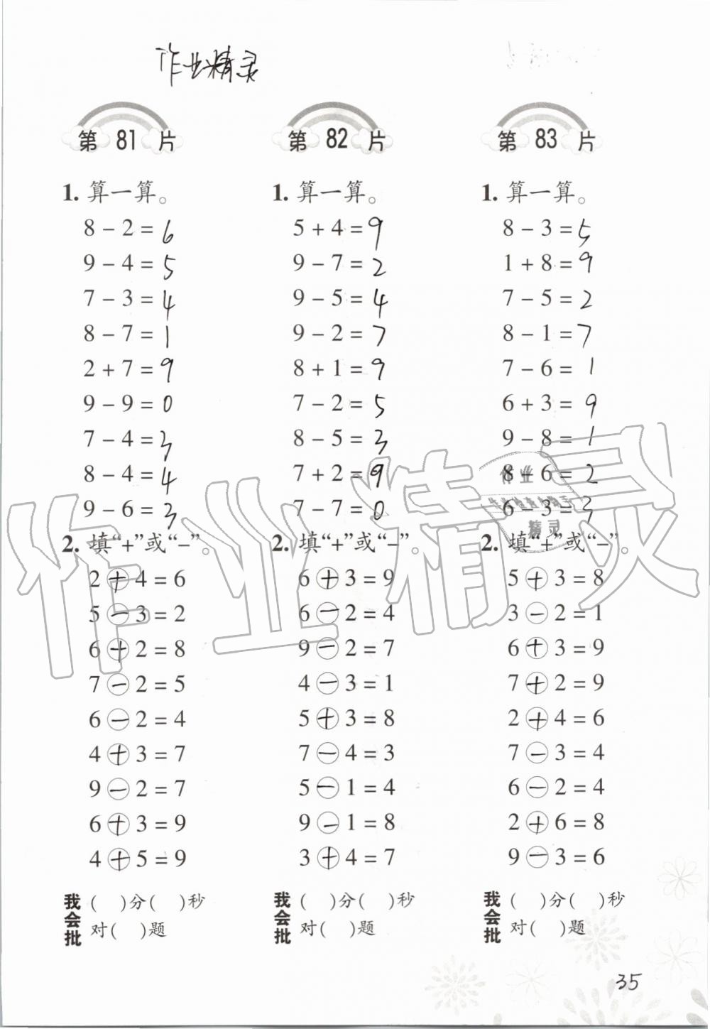 2019年小學(xué)數(shù)學(xué)口算訓(xùn)練一年級上冊人教版 第35頁