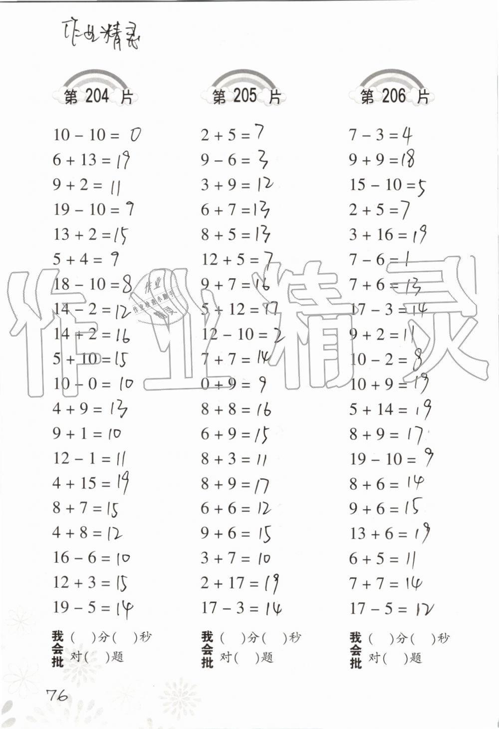 2019年小學數(shù)學口算訓練一年級上冊人教版 第76頁