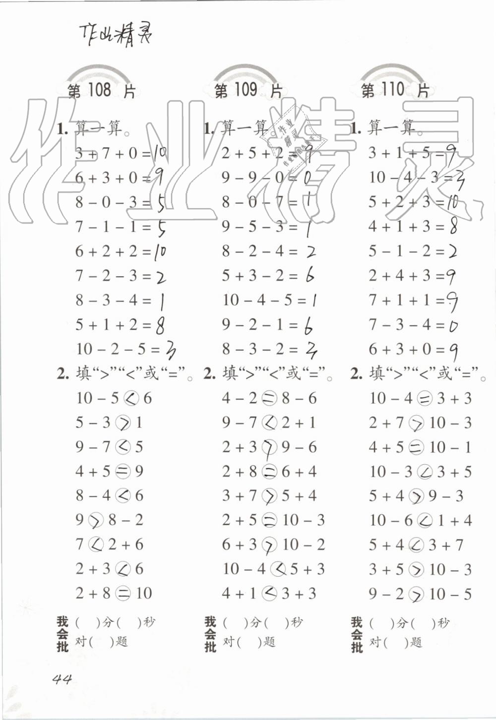 2019年小學(xué)數(shù)學(xué)口算訓(xùn)練一年級(jí)上冊(cè)人教版 第44頁(yè)