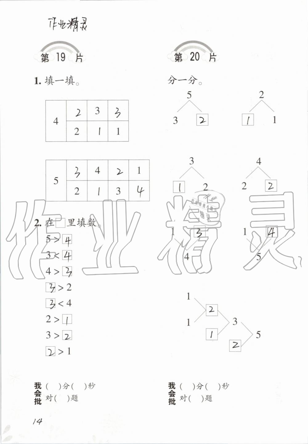 2019年小學數(shù)學口算訓練一年級上冊人教版 第14頁