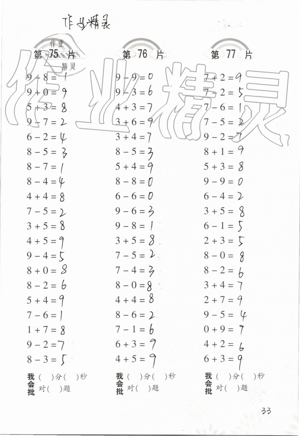 2019年小學(xué)數(shù)學(xué)口算訓(xùn)練一年級(jí)上冊(cè)人教版 第33頁(yè)