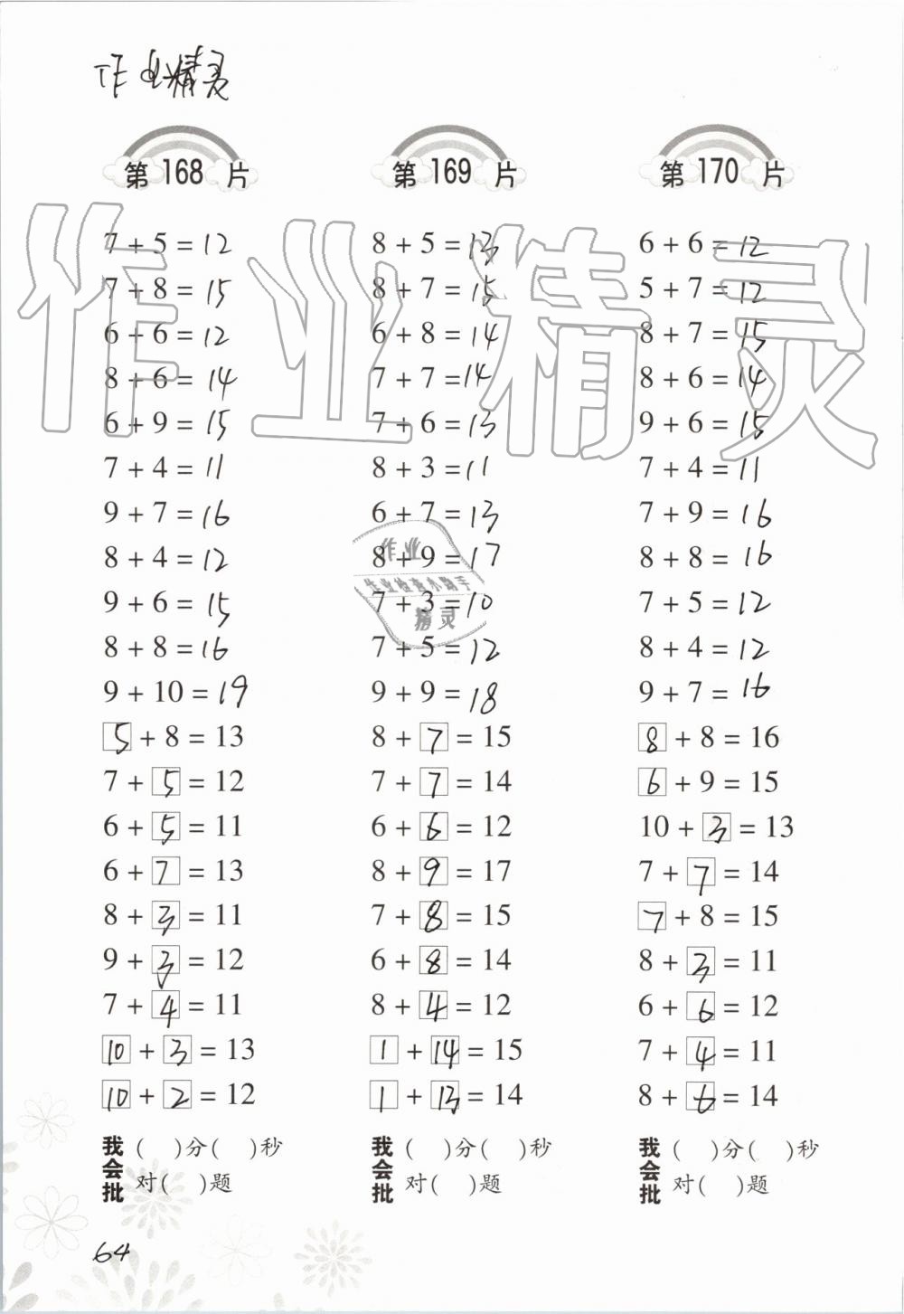 2019年小學數(shù)學口算訓練一年級上冊人教版 第64頁