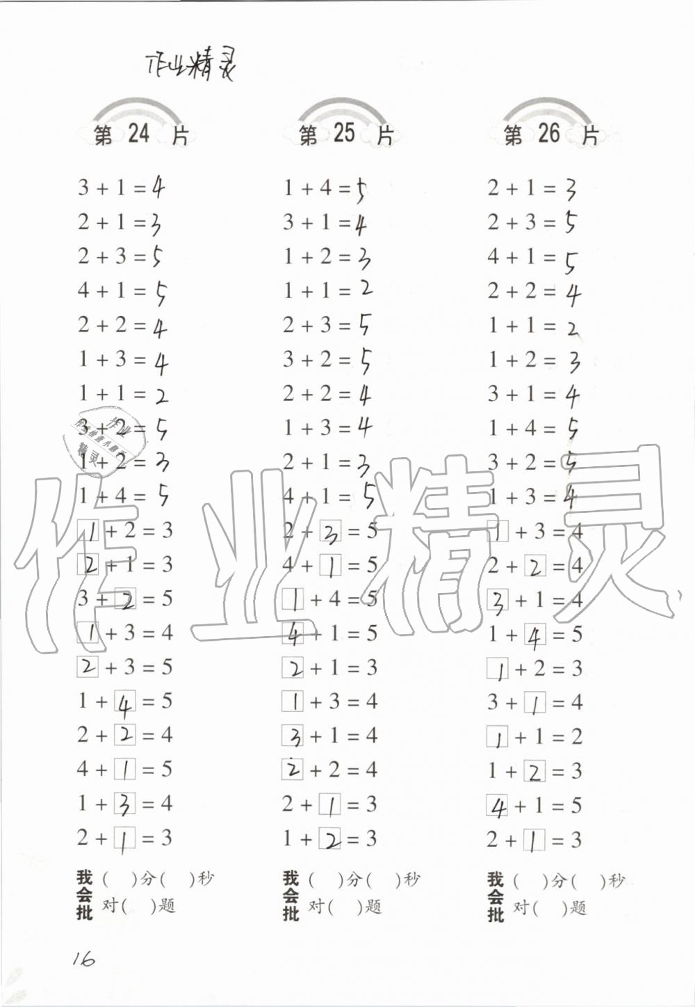 2019年小學(xué)數(shù)學(xué)口算訓(xùn)練一年級(jí)上冊(cè)人教版 第16頁