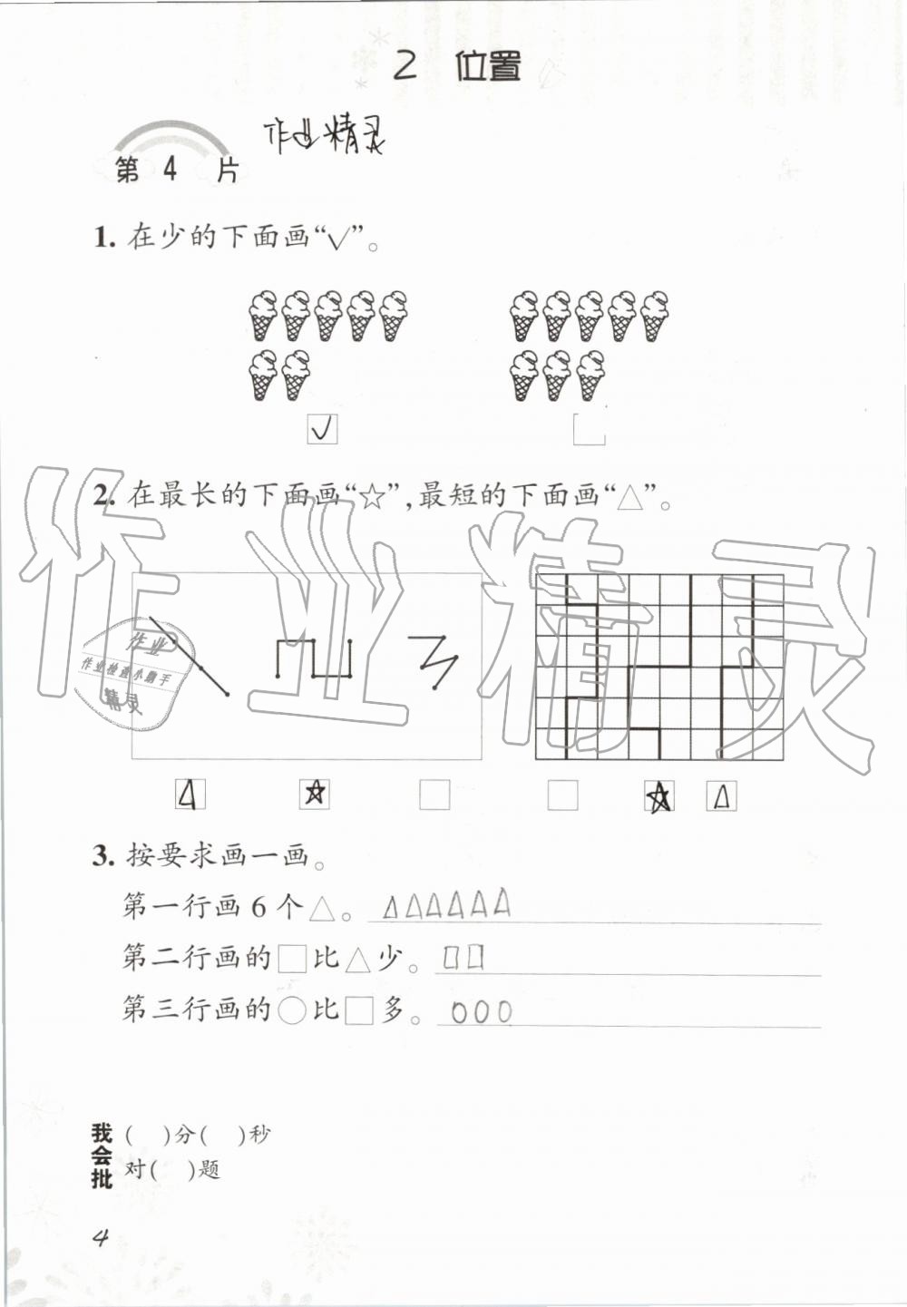 2019年小學數(shù)學口算訓練一年級上冊人教版 第4頁