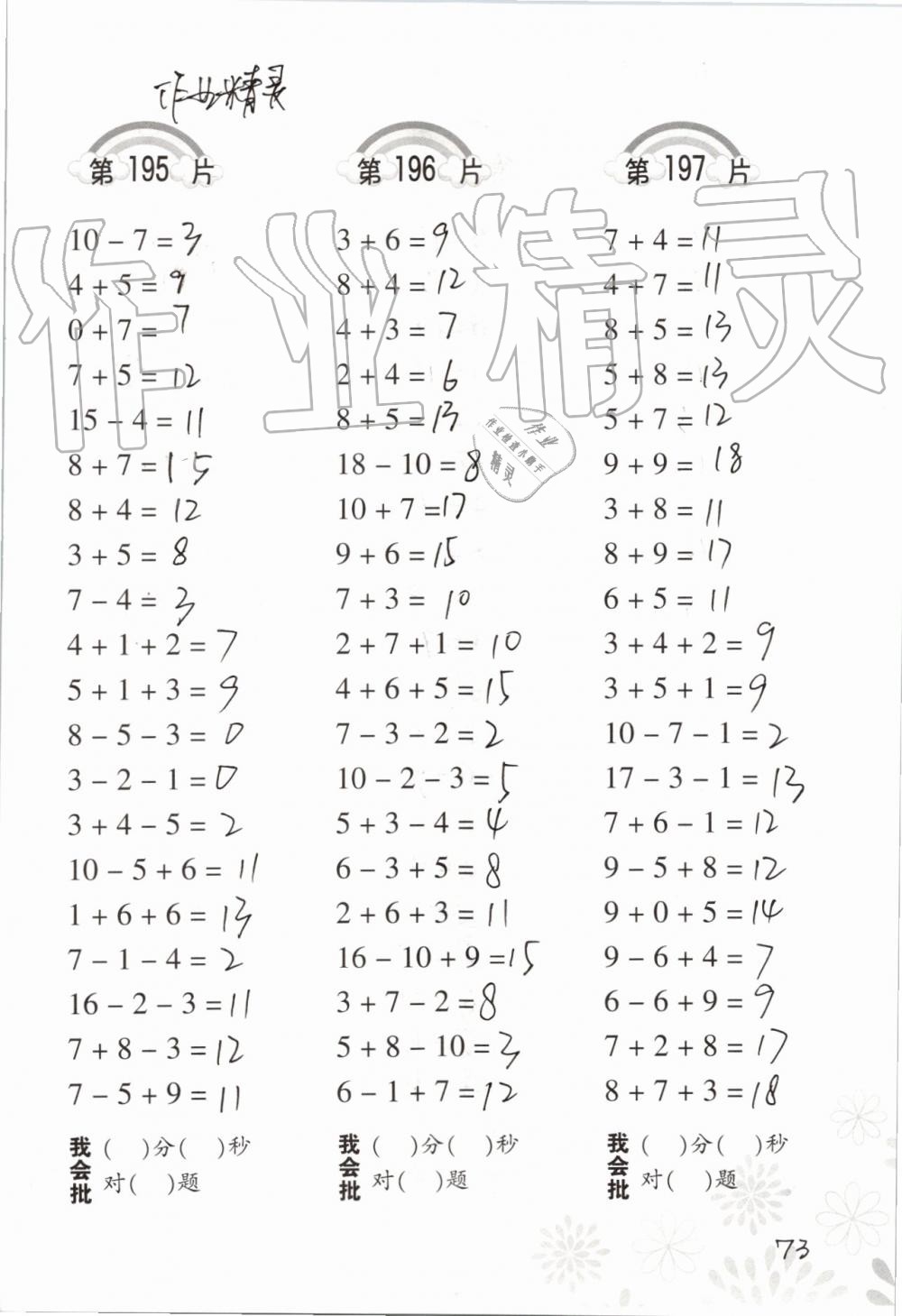 2019年小學(xué)數(shù)學(xué)口算訓(xùn)練一年級上冊人教版 第73頁