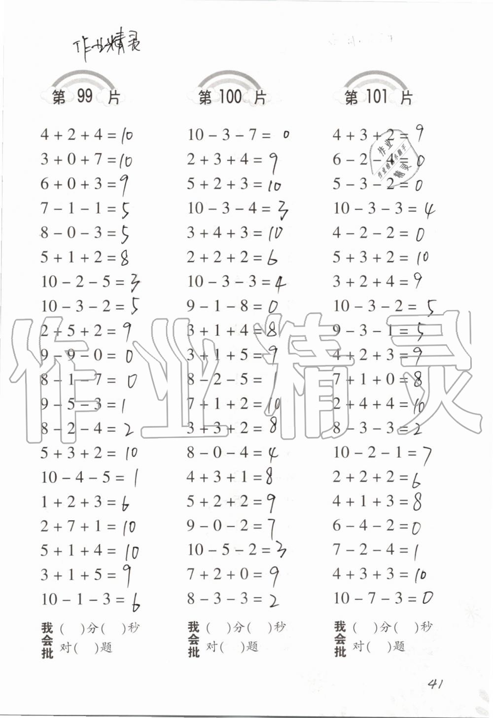 2019年小學數(shù)學口算訓練一年級上冊人教版 第41頁