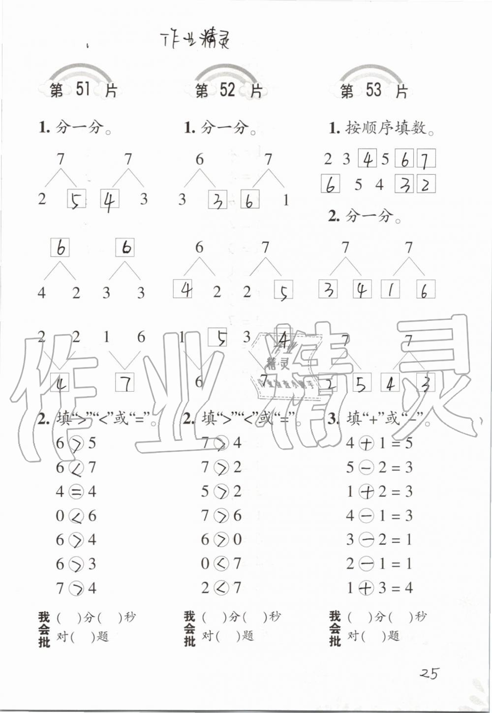 2019年小學(xué)數(shù)學(xué)口算訓(xùn)練一年級(jí)上冊人教版 第25頁