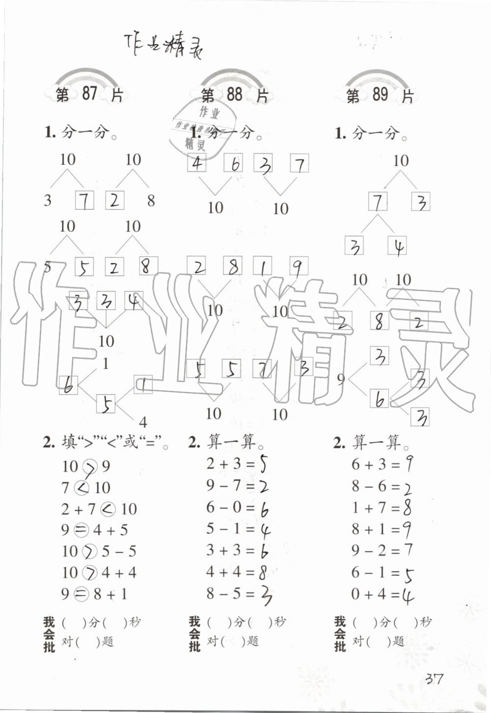 2019年小學(xué)數(shù)學(xué)口算訓(xùn)練一年級上冊人教版 第37頁