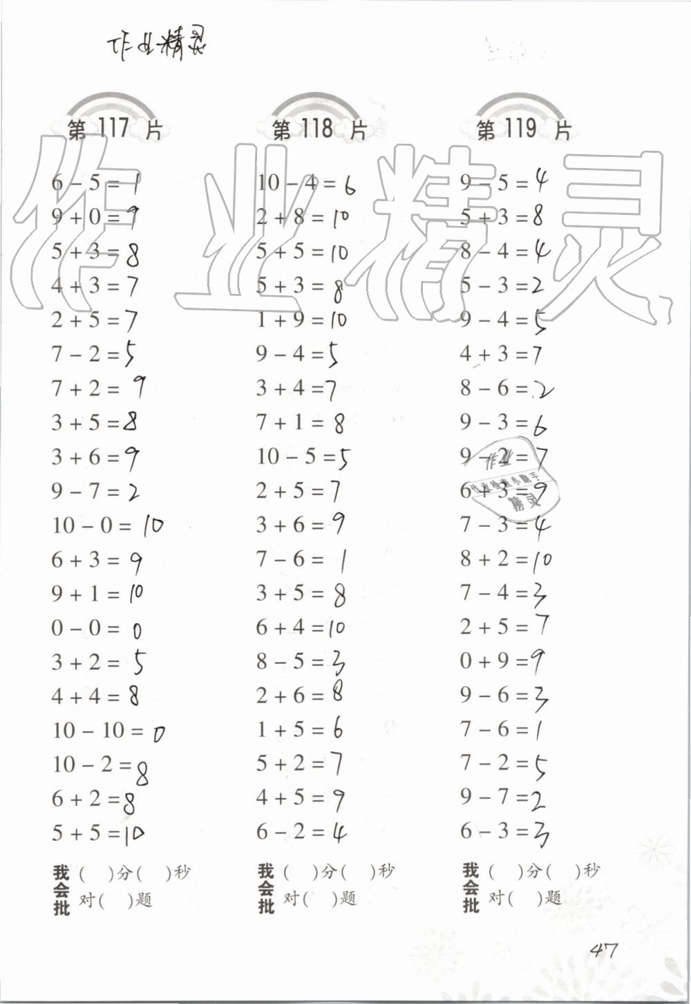 2019年小學(xué)數(shù)學(xué)口算訓(xùn)練一年級(jí)上冊(cè)人教版 第47頁