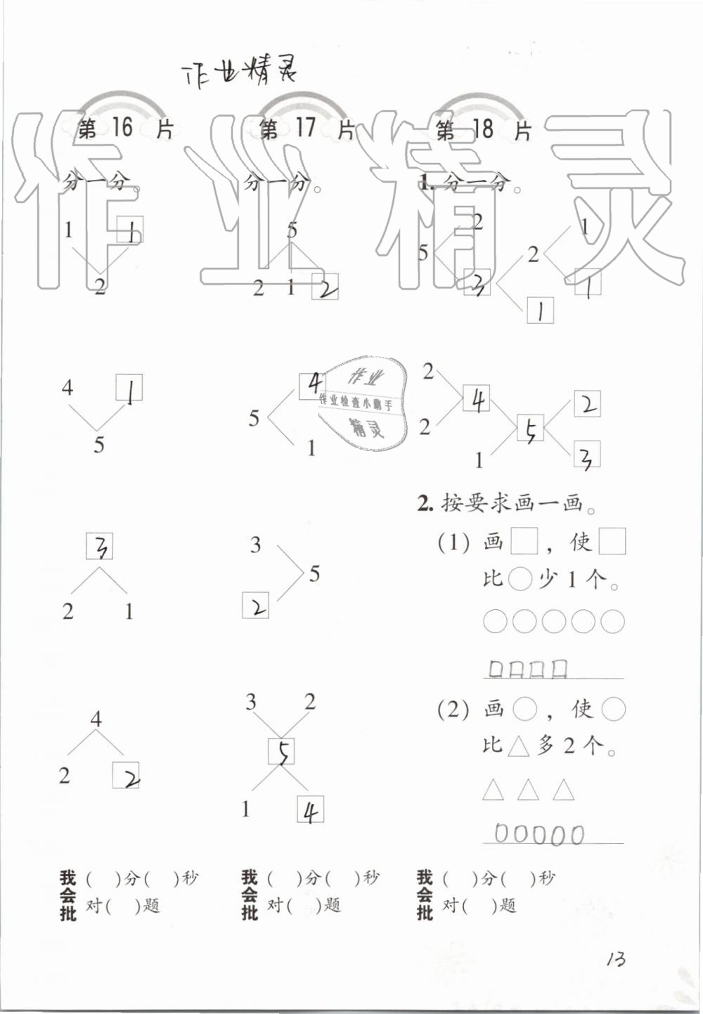 2019年小學數(shù)學口算訓練一年級上冊人教版 第13頁