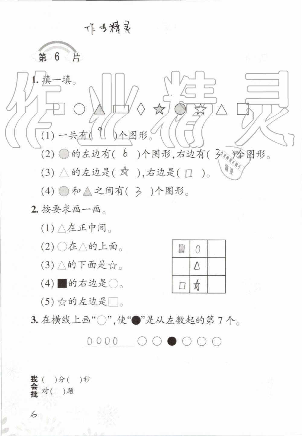 2019年小學(xué)數(shù)學(xué)口算訓(xùn)練一年級上冊人教版 第6頁