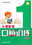 2019年小學數學口算訓練一年級上冊人教版