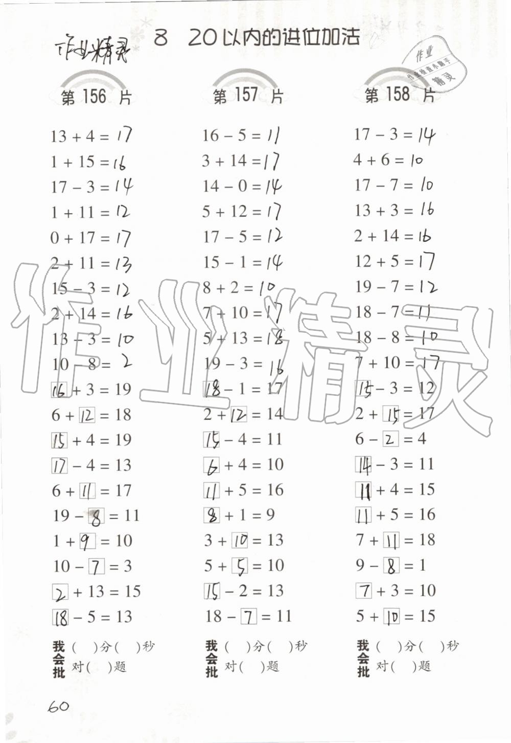 2019年小學(xué)數(shù)學(xué)口算訓(xùn)練一年級上冊人教版 第60頁